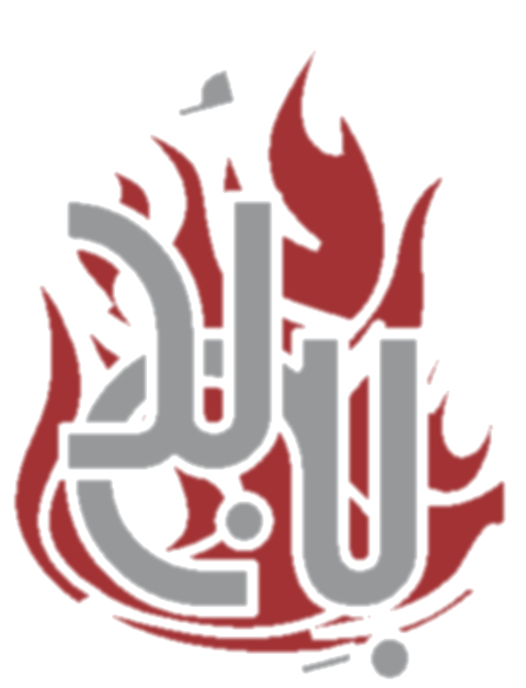 به بُد – دیواره آتش